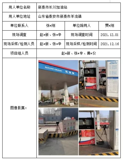 新泰市长川加油站