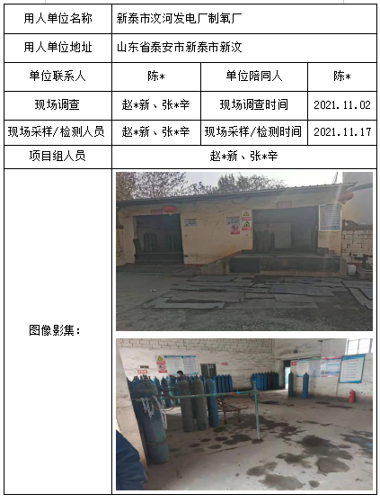 新泰市汶河发电厂制氧厂