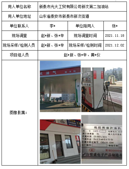 新泰市光大工贸有限公司新汶第二加油站