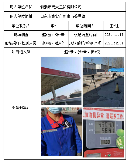 新泰市光大工贸有限公司