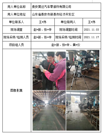 泰安昊达汽车零部件有限公司