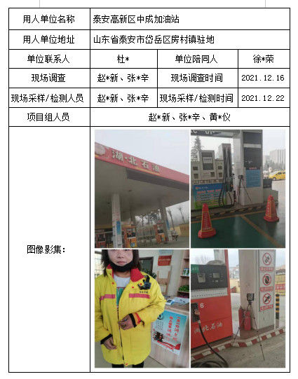 泰安高新区中成加油站