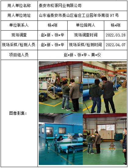 泰安市松源网业有限公司