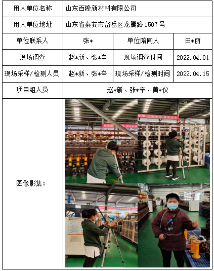 山东百隆新材料有限公司