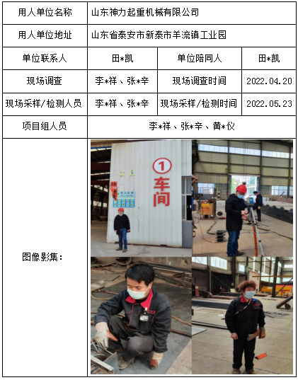 山东神力起重机械有限公司