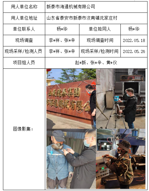 新泰市海通机械有限公司