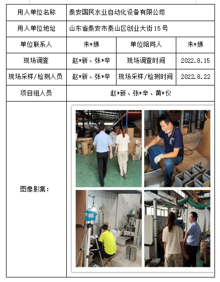 泰安国民水业自动化设备有限公司