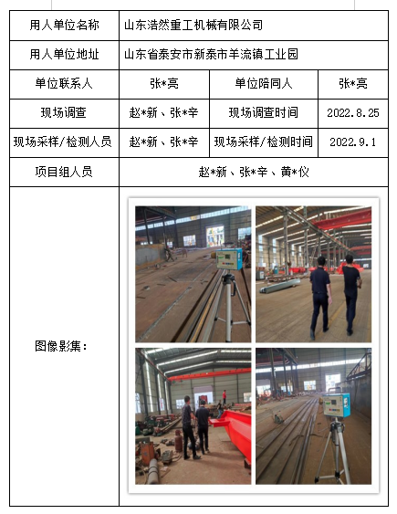 山东浩然重工机械有限公司