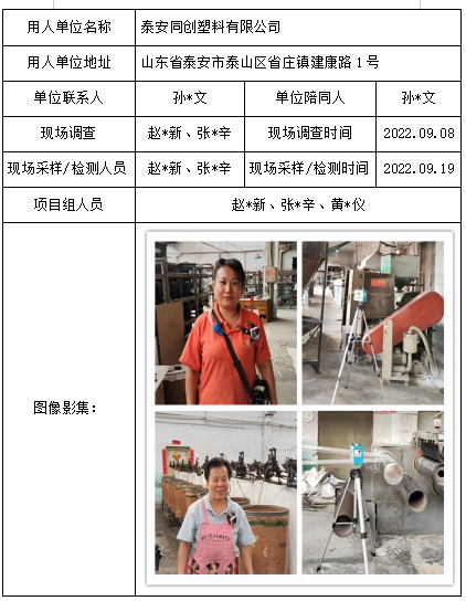 泰安同创塑料有限公司