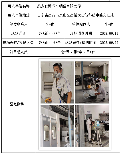 泰安仁博汽车销售有限公司