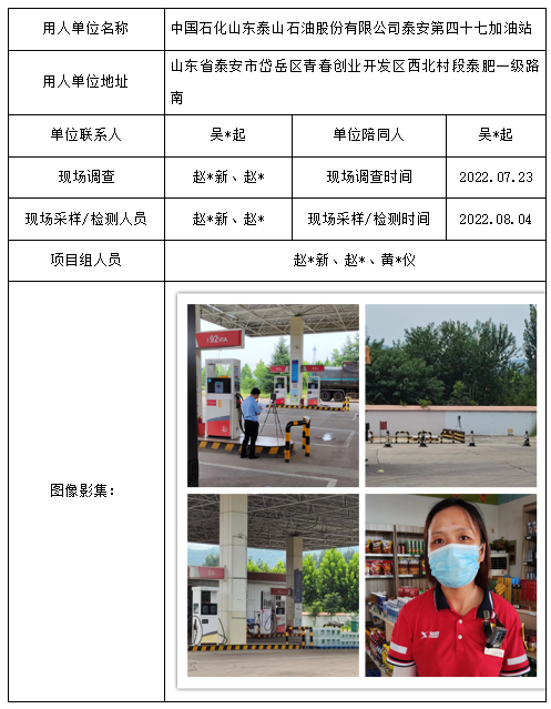 中国石化山东泰山石油股份有限公司泰安第四十七加油站