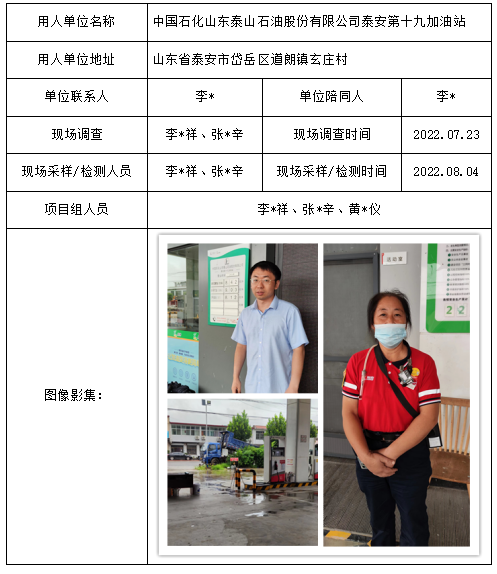 中国石化山东泰山石油股份有限公司泰安第十九加油站