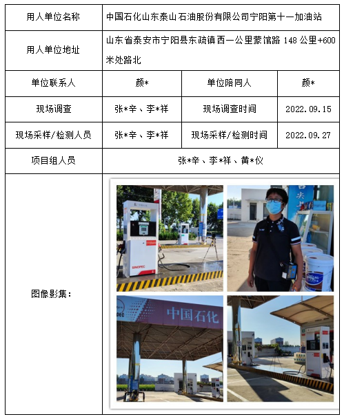 中国石化山东泰山石油股份有限公司宁阳第十一加油站