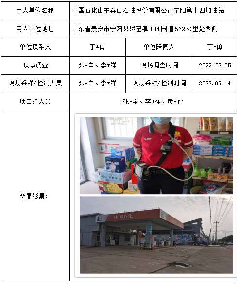 中国石化山东泰山石油股份有限公司宁阳第十四加油站