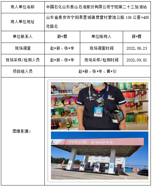 中国石化山东泰山石油股份有限公司宁阳第二十三加油站