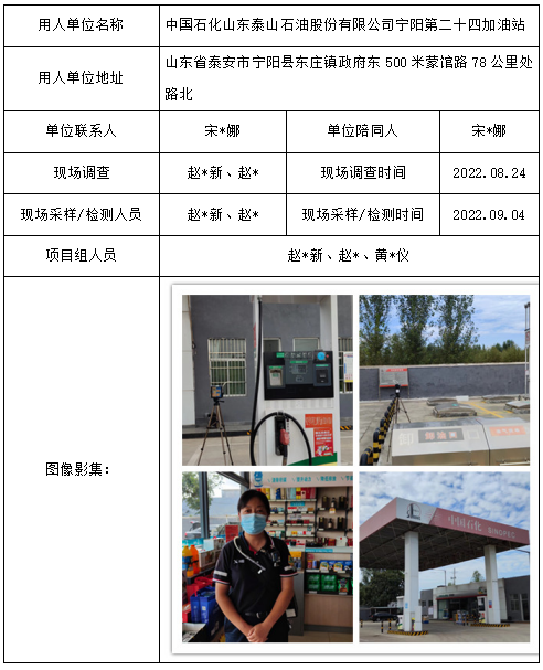 中国石化山东泰山石油股份有限公司宁阳第二十四加油站