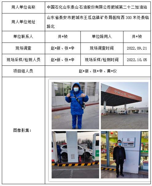 中国石化山东泰山石油股份有限公司肥城第二十二加油站