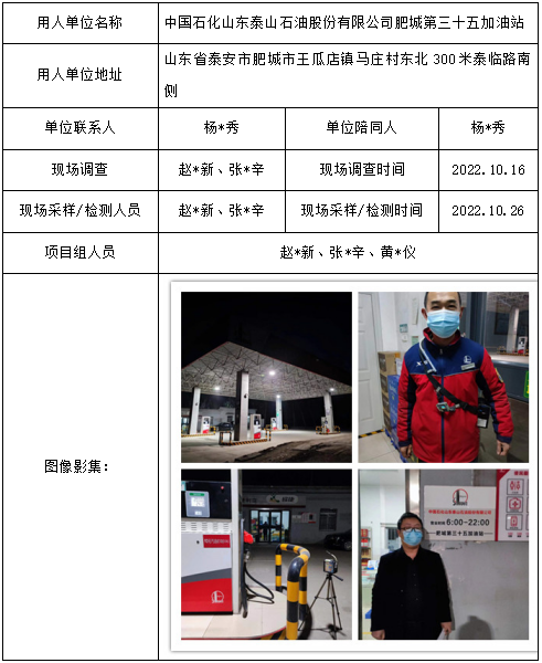 中国石化山东泰山石油股份有限公司肥城第三十五加油站