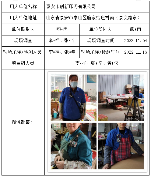 泰安市创新印务有限公司