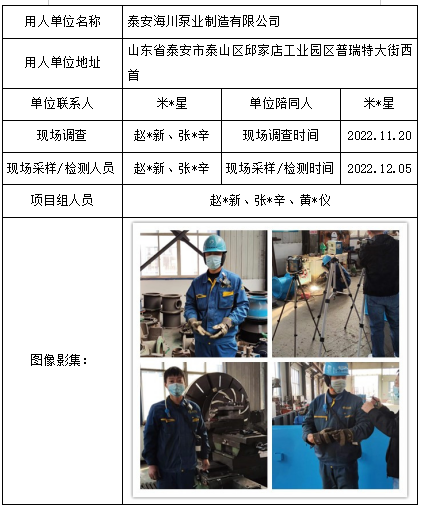 泰安海川泵业制造有限公司
