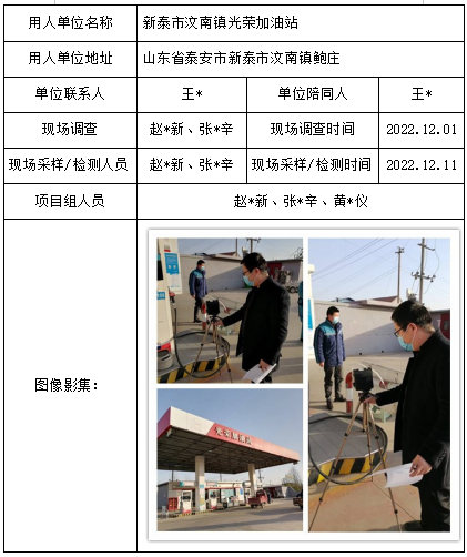 新泰市汶南镇光荣加油站