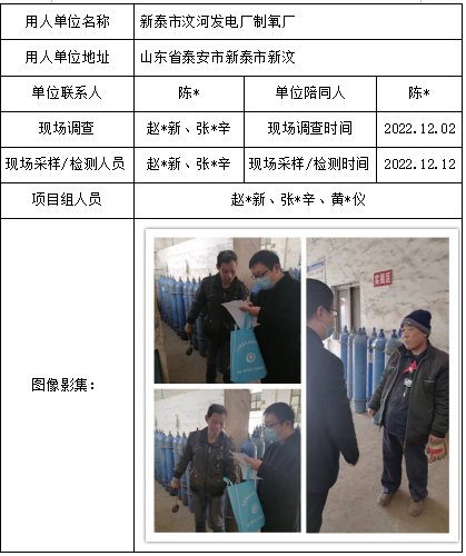 新泰市汶河发电厂制氧厂