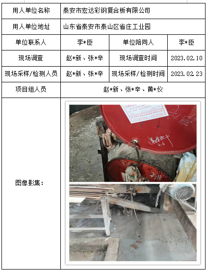 泰安市宏达彩钢复合板有限公司