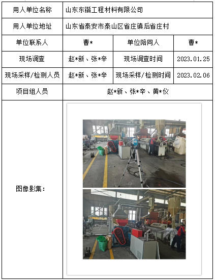 山东东锴工程材料有限公司