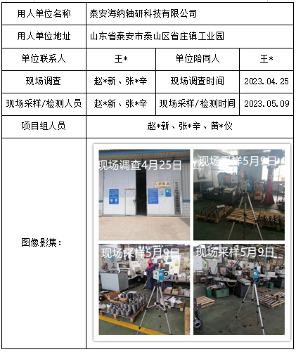 泰安海纳轴研科技有限公司