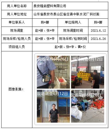 泰安隆启塑料有限公司