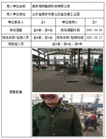 泰安海纳轴研科技有限公司