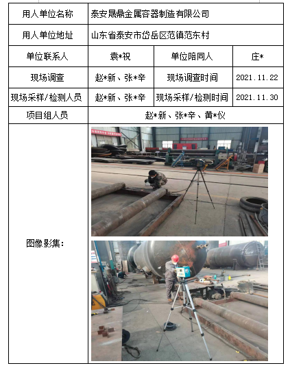 泰安晟鼎金属容器制造有限公司