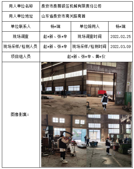 泰安市泰尊锻压机械有限责任公司