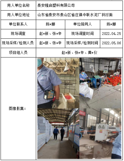 泰安隆启塑料有限公司