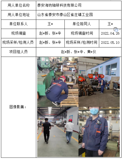 泰安海纳轴研科技有限公司