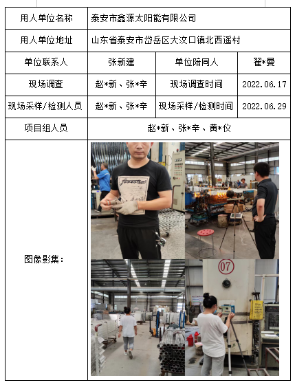 泰安市鑫源太阳能有限公司