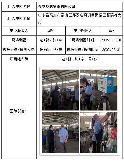 泰安华威轴承有限公司