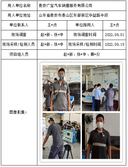 泰安广宝汽车销售服务有限公司