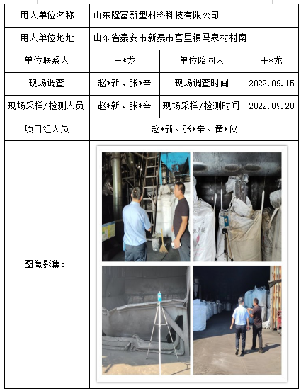 山东隆富新型材料科技有限公司