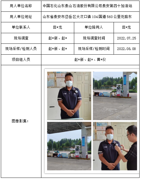 中国石化山东泰山石油股份有限公司泰安第四十加油站