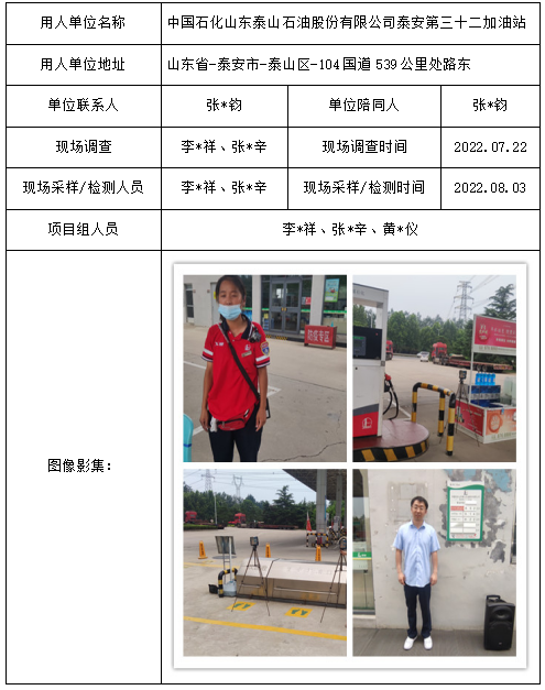 中国石化山东泰山石油股份有限公司泰安第三十二加油站