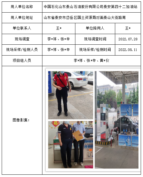 中国石化山东泰山石油股份有限公司泰安第四十二加油站