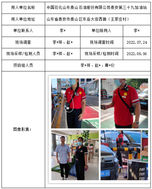 中国石化山东泰山石油股份有限公司泰安第三十九加油站