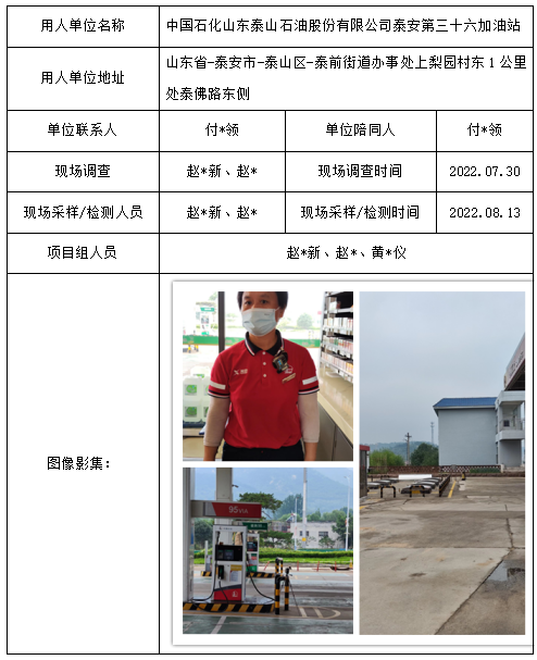 中国石化山东泰山石油股份有限公司泰安第三十六加油站