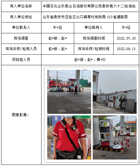 中国石化山东泰山石油股份有限公司泰安第六十二加油站