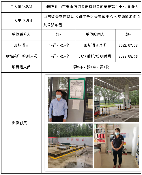 中国石化山东泰山石油股份有限公司泰安第六十七加油站