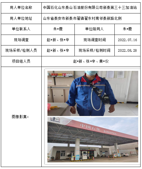 中国石化山东泰山石油股份有限公司新泰第三十三加油站