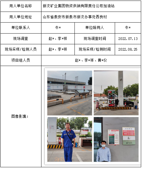 新汶矿业集团物资供销有限责任公司加油站