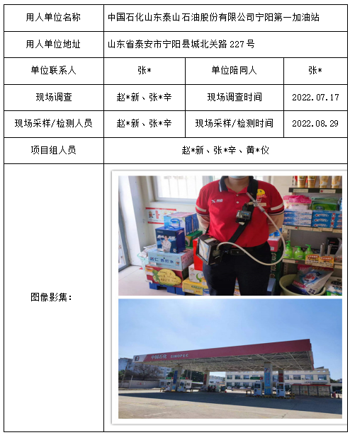 中国石化山东泰山石油股份有限公司宁阳第一加油站