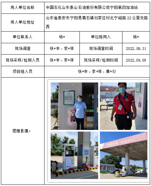 中国石化山东泰山石油股份有限公司宁阳第四加油站